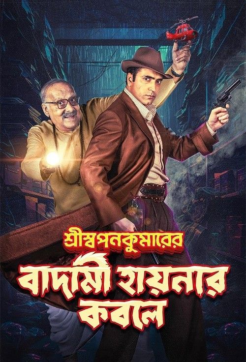 poster of Shri Swapankumarer Badami Hyenar Kobole (2024) Bengali Movie