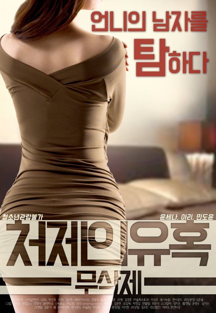 poster of Sister in laws Seduction (2017) Korean HDRip