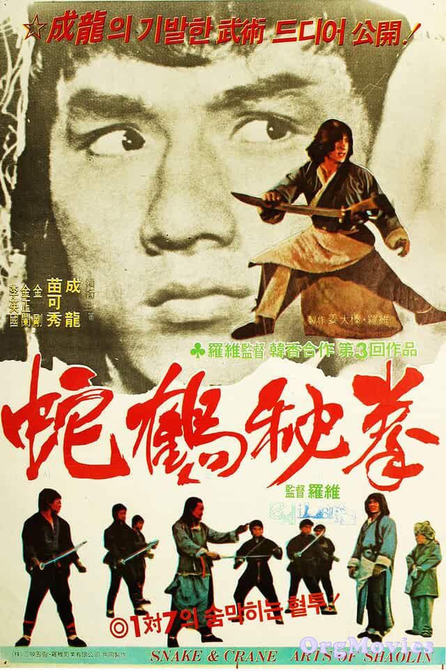 poster of Snake and Crane Arts of Shaolin 1978 Hindi Dubbed Full Movie