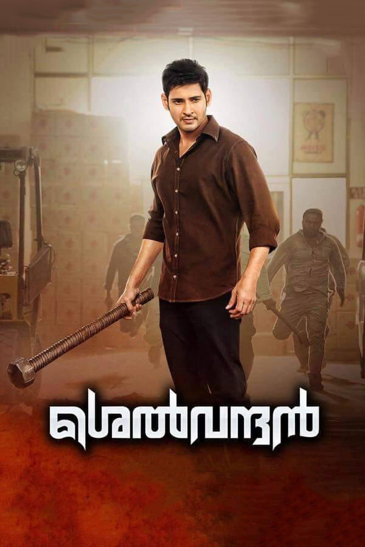 poster of Srimanthudu (2015) ORG Hindi Dubbed Movie