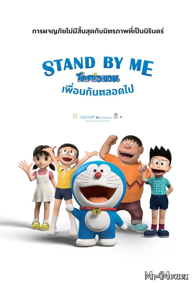 poster of Stand by Me Doraemon 2014 Hindi Dubbed Movie