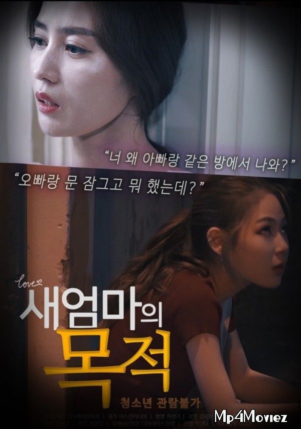 poster of Stepmothers Purpose (2020) Korean UNRATED HDRip