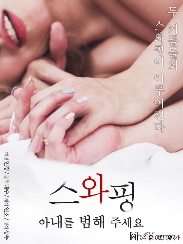 poster of Swapping Fuck Your Wife (2021) Korean Movie HDRip