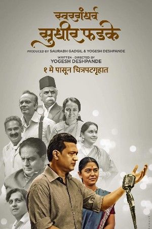 Swargandharv Sudhir Phadke (2024) Marathi Movie download full movie