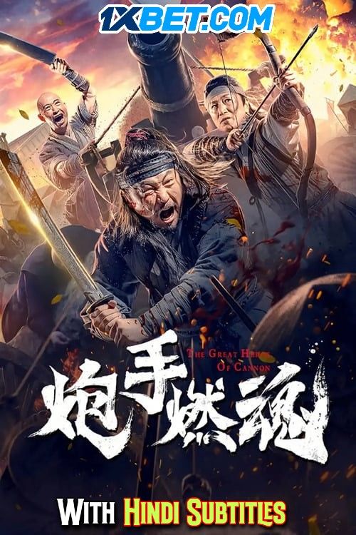 poster of The Cannoneers Burning Soul (2021) Chinese English (With Hindi Subtitles) WEBRip