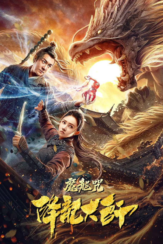 poster of The Master of Dragon Descendants Magic Dragon (2020) Hindi Dubbed HDRip