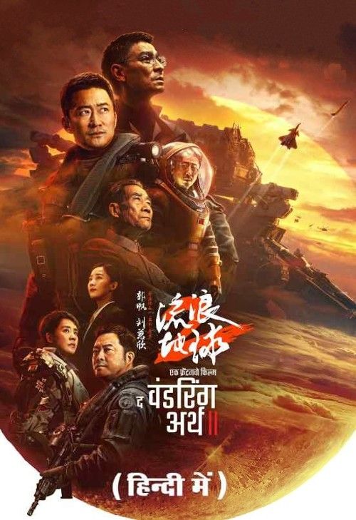 poster of The Wandering Earth II (2023) Hindi Dubbed