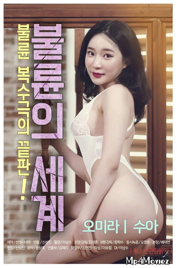 poster of The World of Adultery (Unedited) 2021 Korean Movie HDRip