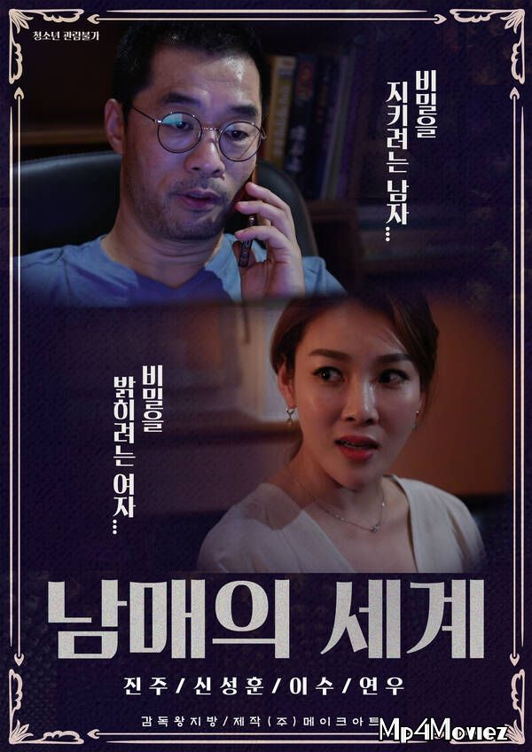 poster of The world of siblings (2021) Korean Movie HDRip