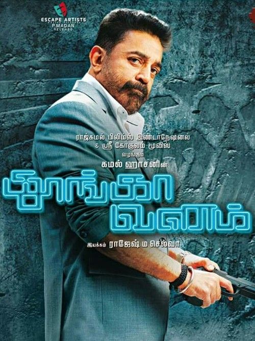 poster of Thoongaa Vanam (2015) Hindi Dubbed UNCUT HDRip