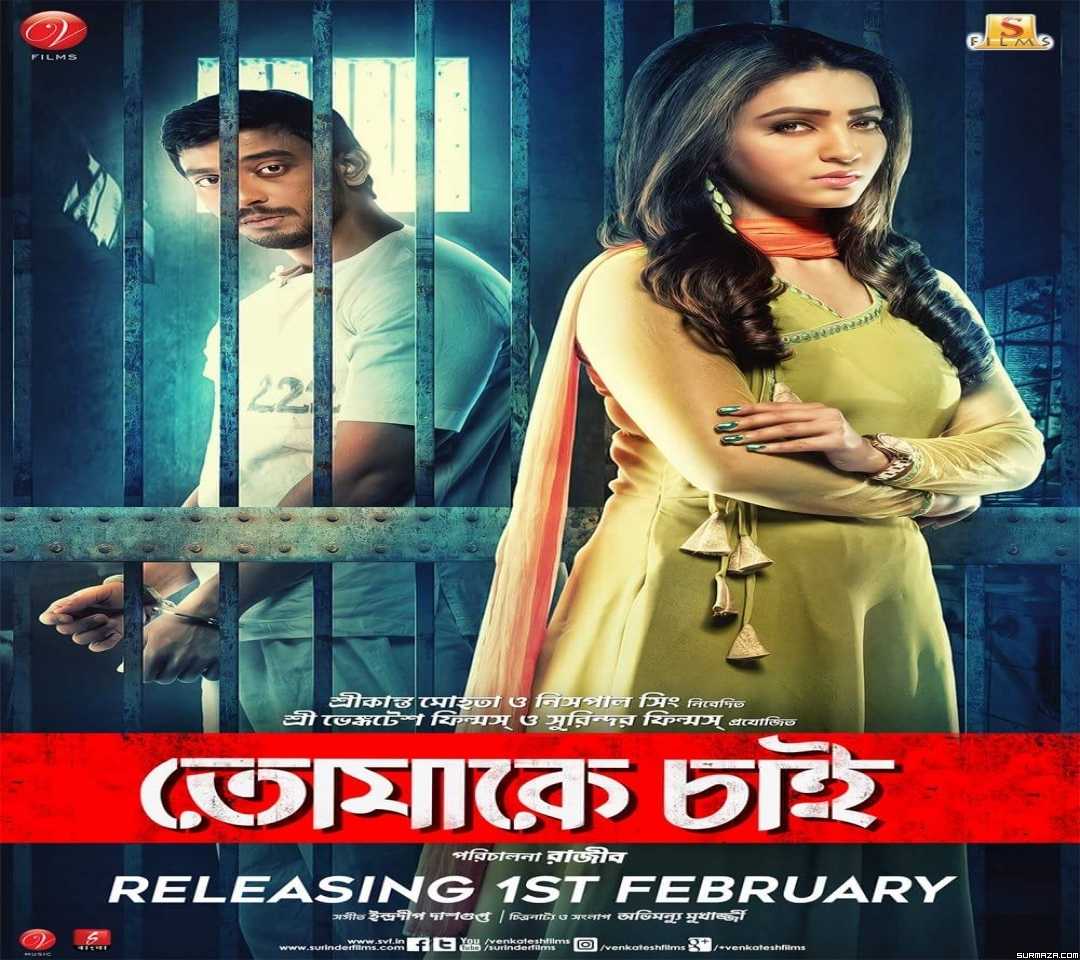 poster of Tomake Chai 2017 Full Movie