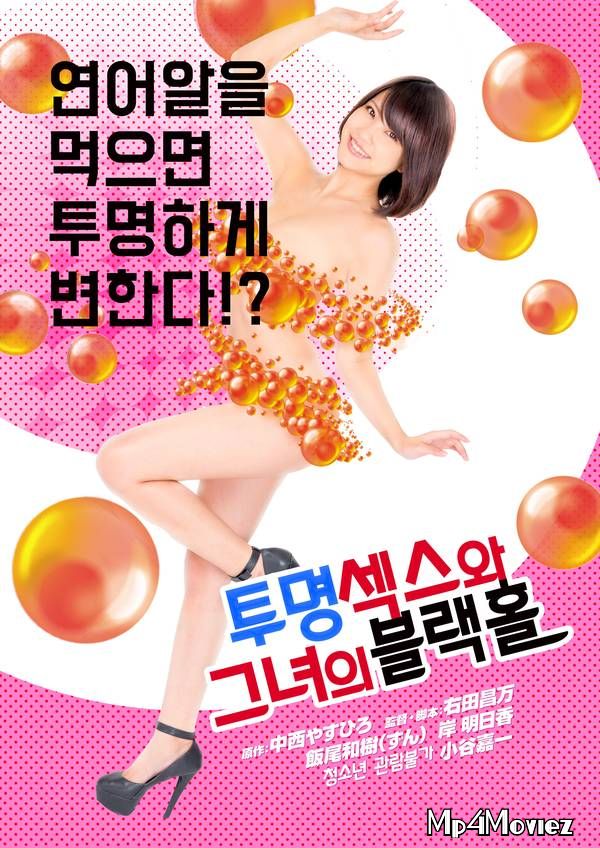 poster of Transparent Sex And Her Black Hole (2021) Korean Movie HDRip