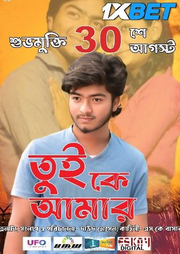 poster of Tui Ke Amar (2024) Bengali Movie