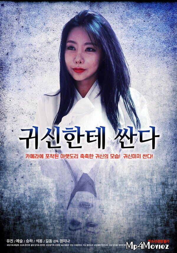 poster of Wrapped Up by Ghosts (2021) Korean HDRip