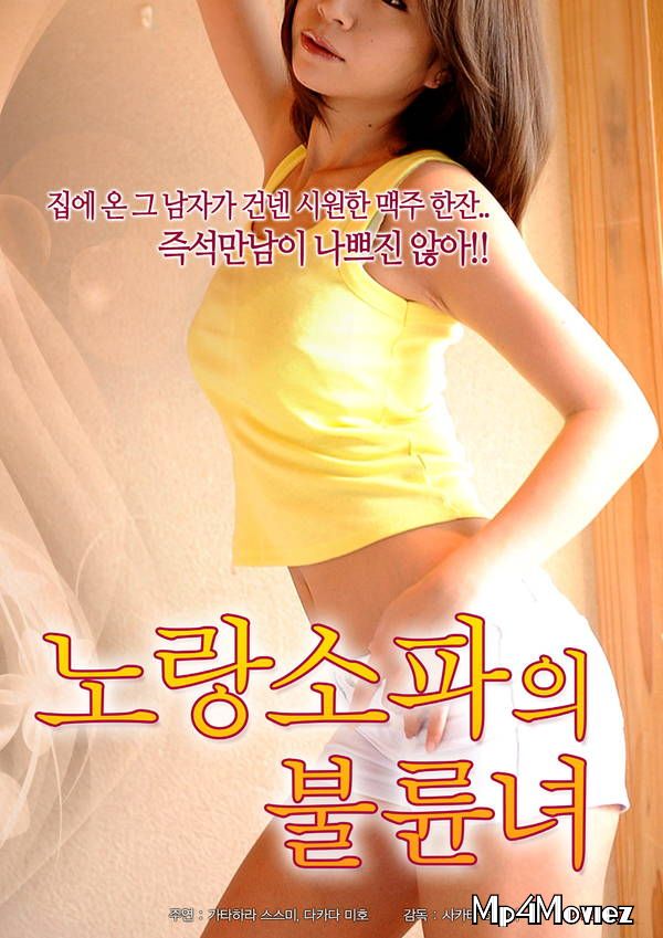 poster of Yellow Sofas Affair (2021) Korean Movie HDRip